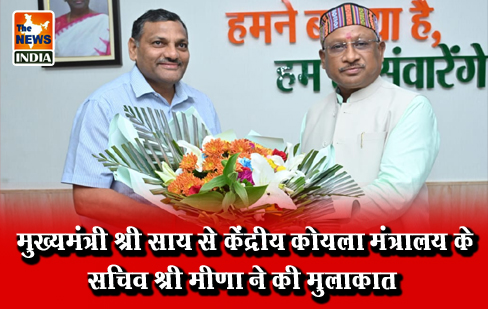 मुख्यमंत्री श्री साय से केंद्रीय कोयला मंत्रालय के सचिव श्री मीणा ने की मुलाकात मुख्यमंत्री श्री साय से केंद्रीय कोयला मंत्रालय के सचिव श्री मीणा ने की मुलाकात