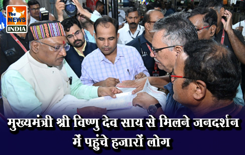 मुख्यमंत्री श्री विष्णु देव साय से मिलने जनदर्शन में पहुंचे हजारों लोग मुख्यमंत्री श्री विष्णु देव साय से मिलने जनदर्शन में पहुंचे हजारों लोग
