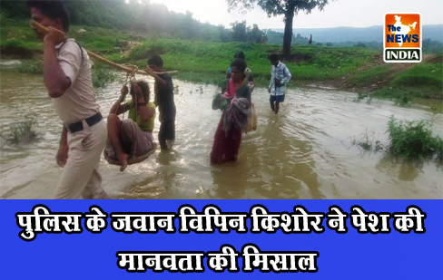 पुलिस के जवान विपिन किशोर ने पेश की मानवता की मिसाल पुलिस के जवान विपिन किशोर ने पेश की मानवता की मिसाल