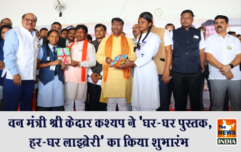 वन मंत्री श्री केदार कश्यप ने 'घर-घर पुस्तक, हर-घर लाइब्रेरी' का किया शुभारंभ वन मंत्री श्री केदार कश्यप ने 'घर-घर पुस्तक, हर-घर लाइब्रेरी' का किया शुभारंभ