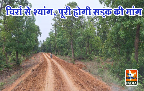 चिर्रा से श्यांग, पूरी होगी सड़क की मांग चिर्रा से श्यांग, पूरी होगी सड़क की मांग