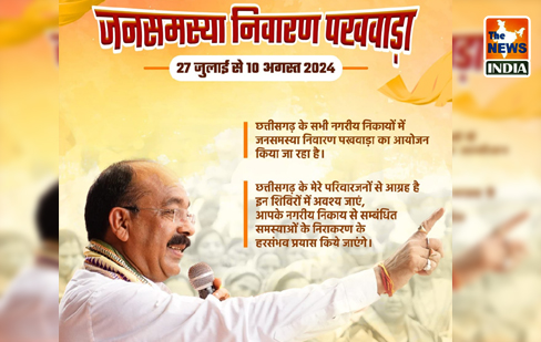 नगरीय निकायों में जनसमस्या निवारण पखवाड़ा शुरू नगरीय निकायों में जनसमस्या निवारण पखवाड़ा शुरू