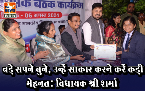 बड़े सपने बुने, उन्हें साकार करने करें कड़ी मेहनत: विधायक श्री शर्मा बड़े सपने बुने, उन्हें साकार करने करें कड़ी मेहनत: विधायक श्री शर्मा