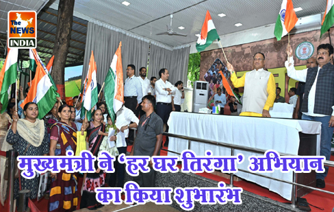 मुख्यमंत्री ने ‘हर घर तिरंगा’ अभियान का किया शुभारंभ मुख्यमंत्री ने ‘हर घर तिरंगा’ अभियान का किया शुभारंभ