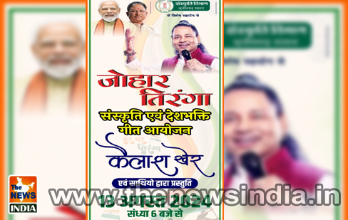 रायपुर के इंडोर स्टेडियम में 13 अगस्त को जोहार तिरंगा कार्यक्रम का होगा आयोजन रायपुर के इंडोर स्टेडियम में 13 अगस्त को जोहार तिरंगा कार्यक्रम का होगा आयोजन