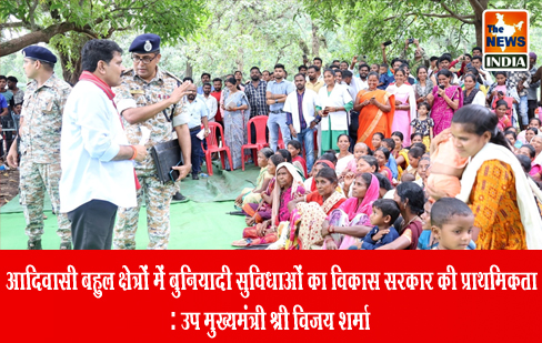 आदिवासी बहुल क्षेत्रों में बुनियादी सुविधाओं का विकास सरकार की प्राथमिकता: उप मुख्यमंत्री श्री विजय शर्मा आदिवासी बहुल क्षेत्रों में बुनियादी सुविधाओं का विकास सरकार की प्राथमिकता: उप मुख्यमंत्री श्री विजय शर्मा