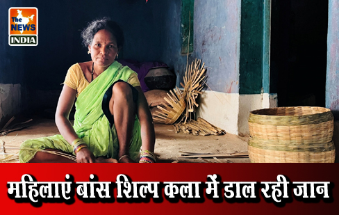 महिलाएं बांस शिल्प कला में डाल रही जान महिलाएं बांस शिल्प कला में डाल रही जान