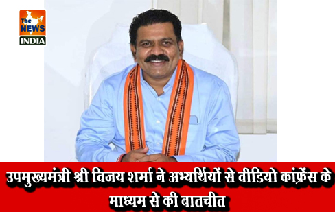 उपमुख्यमंत्री श्री विजय शर्मा ने अभ्यर्थियों से वीडियो कांफ्रेंस के माध्यम से की बातचीत उपमुख्यमंत्री श्री विजय शर्मा ने अभ्यर्थियों से वीडियो कांफ्रेंस के माध्यम से की बातचीत