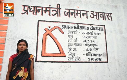 पीएम जनमन आवास योजना से ममता कमार की जिंदगी में आई नई खुशहाली पीएम जनमन आवास योजना से ममता कमार की जिंदगी में आई नई खुशहाली