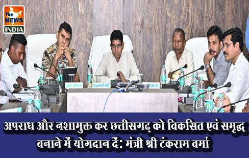 अपराध और नशामुक्त कर छत्तीसगढ़ को विकसित एवं समृद्ध बनाने में योगदान दें: मंत्री श्री टंकराम वर्मा अपराध और नशामुक्त कर छत्तीसगढ़ को विकसित एवं समृद्ध बनाने में योगदान दें: मंत्री श्री टंकराम वर्मा
