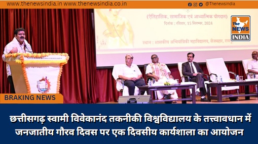 छत्तीसगढ़ स्वामी विवेकानंद तकनीकी विश्वविद्यालय के तत्त्वावधान में जनजातीय गौरव दिवस पर एक दिवसीय कार्यशाला का आयोजन छत्तीसगढ़ स्वामी विवेकानंद तकनीकी विश्वविद्यालय के तत्त्वावधान में जनजातीय गौरव दिवस पर एक दिवसीय कार्यशाला का आयोजन
