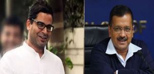  AAP के पक्ष में प्रचार करेगी प्रशांत किशोर की कंपनी 'आई-पैक' 