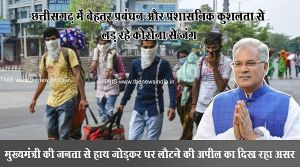 छत्तीसगढ़ में बेहतर प्रबंधन और प्रशासनिक कुशलता से लड़ रहे कोरोना से जंग