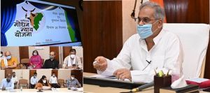 हम किसानों, गरीबों और ग्रामीणों के हितों की रक्षा के लिए प्रतिबद्ध हैं : मुख्यमंत्री भूपेश बघेल हम किसानों, गरीबों और ग्रामीणों के हितों की रक्षा के लिए प्रतिबद्ध हैं : मुख्यमंत्री भूपेश बघेल