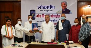 छत्तीसगढ़ देश का पहला राज्य, जहां मोबाइल एप के जरिए मिलेगा विद्युत संबंधी सेवाओं का लाभ छत्तीसगढ़ देश का पहला राज्य, जहां मोबाइल एप के जरिए मिलेगा विद्युत संबंधी सेवाओं का लाभ