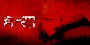 उतर प्रदेश : फ़िरोज़ाबाद में बीजेपी नेता की हत्या में पार्टी के कार्यकर्ता हिरासत में उतर प्रदेश : फ़िरोज़ाबाद में बीजेपी नेता की हत्या में पार्टी के कार्यकर्ता हिरासत में