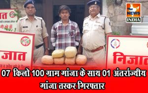 07 किलो 100 ग्राम गांजा के साथ 01 अंतर्राज्यीय गांजा तस्कर गिरफ्तार 07 किलो 100 ग्राम गांजा के साथ 01 अंतर्राज्यीय गांजा तस्कर गिरफ्तार