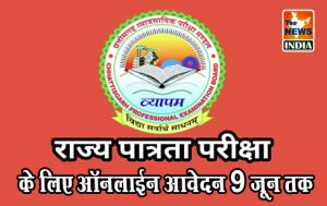 राज्य पात्रता परीक्षा के लिए ऑनलाईन आवेदन 9 जून तक राज्य पात्रता परीक्षा के लिए ऑनलाईन आवेदन 9 जून तक