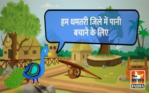 जल-जगार अभियान की शुरूआत जल-जगार अभियान की शुरूआत