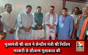 मुख्यमंत्री श्री साय ने केन्द्रीय मंत्री श्री नितिन गडकरी से सौजन्य मुलाकात की मुख्यमंत्री श्री साय ने केन्द्रीय मंत्री श्री नितिन गडकरी से सौजन्य मुलाकात की
