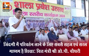 जिंदगी में परिवर्तन लाने के लिए सबसे सहज एवं सरल माध्यम है शिक्षा: वित्त मंत्री श्री ओ.पी. चौधरी जिंदगी में परिवर्तन लाने के लिए सबसे सहज एवं सरल माध्यम है शिक्षा: वित्त मंत्री श्री ओ.पी. चौधरी