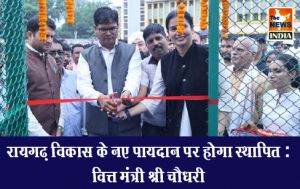 रायगढ़ विकास के नए पायदान पर होगा स्थापित : वित्त मंत्री श्री चौधरी रायगढ़ विकास के नए पायदान पर होगा स्थापित : वित्त मंत्री श्री चौधरी