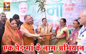 एक पेड़ मां के नाम अभियान एक पेड़ मां के नाम अभियान