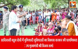 आदिवासी बहुल क्षेत्रों में बुनियादी सुविधाओं का विकास सरकार की प्राथमिकता: उप मुख्यमंत्री श्री विजय शर्मा आदिवासी बहुल क्षेत्रों में बुनियादी सुविधाओं का विकास सरकार की प्राथमिकता: उप मुख्यमंत्री श्री विजय शर्मा