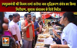 उपमुख्यमंत्री श्री विजय शर्मा सरोधा जल शुद्धिकरण संयंत्र का किया निरीक्षण, सुचारू संचालन के दिये निर्देश उपमुख्यमंत्री श्री विजय शर्मा सरोधा जल शुद्धिकरण संयंत्र का किया निरीक्षण, सुचारू संचालन के दिये निर्देश