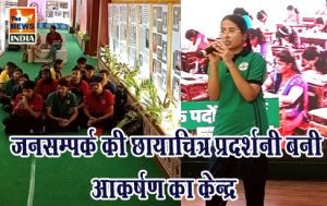 जनसम्पर्क की छायाचित्र प्रदर्शनी बनी आकर्षण का केन्द्र जनसम्पर्क की छायाचित्र प्रदर्शनी बनी आकर्षण का केन्द्र