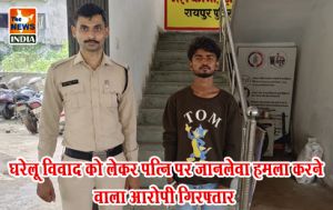 घरेलू विवाद को लेकर पत्नि पर जानलेवा हमला करने वाला आरोपी गिरफ्तार घरेलू विवाद को लेकर पत्नि पर जानलेवा हमला करने वाला आरोपी गिरफ्तार