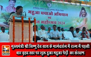 मुख्यमंत्री श्री विष्णु देव साय के मार्गदर्शन में राज्य में पहली बार वृहद स्तर पर शुरू हुआ महुआ पेड़ों का संरक्षण मुख्यमंत्री श्री विष्णु देव साय के मार्गदर्शन में राज्य में पहली बार वृहद स्तर पर शुरू हुआ महुआ पेड़ों का संरक्षण