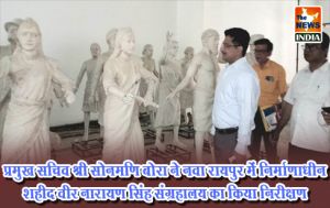 प्रमुख सचिव श्री सोनमणि बोरा ने नवा रायपुर में निर्माणाधीन शहीद वीर नारायण सिंह संग्रहालय का किया निरीक्षण प्रमुख सचिव श्री सोनमणि बोरा ने नवा रायपुर में निर्माणाधीन शहीद वीर नारायण सिंह संग्रहालय का किया निरीक्षण