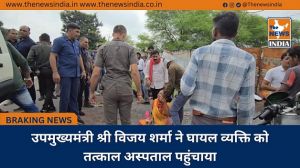 उपमुख्यमंत्री श्री विजय शर्मा ने घायल व्यक्ति को तत्काल अस्पताल पहुंचाया उपमुख्यमंत्री श्री विजय शर्मा ने घायल व्यक्ति को तत्काल अस्पताल पहुंचाया