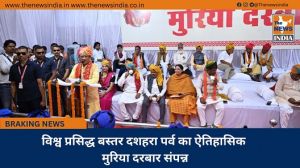 विश्व प्रसिद्ध बस्तर दशहरा पर्व का ऐतिहासिक मुरिया दरबार संपन्न