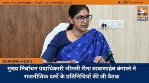 मुख्य निर्वाचन पदाधिकारी श्रीमती रीना बाबासाहेब कंगाले ने राजनीतिक दलों के प्रतिनिधियों की ली बैठक