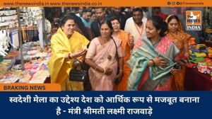 स्वदेशी मेला का उद्देश्य देश को आर्थिक रूप से मजबूत बनाना है - मंत्री श्रीमती लक्ष्मी राजवाड़े