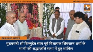 मुख्यमंत्री श्री विष्णुदेव साय पूर्व विधायक शिवरतन शर्मा के भाभी की श्रद्धांजलि सभा में हुए शामिल