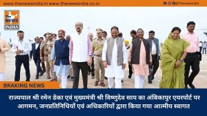 राज्यपाल श्री रमेन डेका एवं मुख्यमंत्री श्री विष्णुदेव साय का अंबिकापुर एयरपोर्ट पर आगमन, जनप्रतिनिधियों एवं अधिकारियों द्वारा किया गया आत्मीय स्वागत