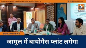 जामुल में बायोगैस प्लांट लगेगा 
