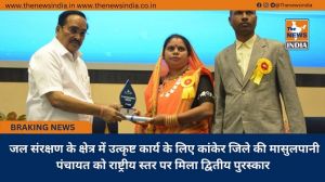  जल संरक्षण के क्षेत्र में उत्कृष्ट कार्य के लिए कांकेर जिले की मासुलपानी पंचायत को राष्ट्रीय स्तर पर मिला द्वितीय पुरस्कार