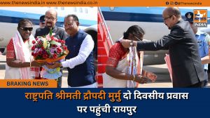 राष्ट्रपति श्रीमती द्रौपदी मुर्मु दो दिवसीय प्रवास पर पहुंची रायपुर