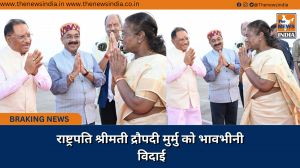 राष्ट्रपति श्रीमती द्रौपदी मुर्मु को भावभीनी विदाई
