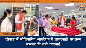 दंतेवाड़ा में  मोतियाबिंद  ऑपरेशन में  लापरवाही  पर राज्य  सरकार की  बड़ी  कारवाई