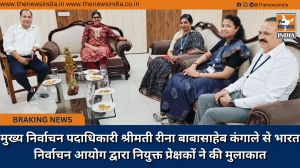मुख्य निर्वाचन पदाधिकारी श्रीमती रीना बाबासाहेब कंगाले से भारत निर्वाचन आयोग द्वारा नियुक्त प्रेक्षकों ने की मुलाकात