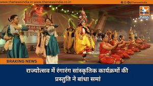राज्योत्सव में रंगारंग सांस्कृतिक कार्यक्रमों की प्रस्तुति ने बांधा समां