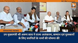 उप मुख्यमंत्री श्री अरुण साव ने राज्य अलंकरण, सम्मान एवं पुरस्कारों के लिए चयनितों के नामों की घोषणा की