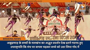 अबूझमाड़ के बच्चों के मलखंभ का अद्भुत प्रदर्शन देख इतने गदगद हुए उपराष्ट्रपति कि मंच पर वापस चढ़कर बच्चे को उठा लिया गोद में