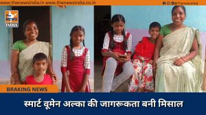 स्मार्ट वूमेन अल्का की जागरूकता बनी मिसाल 