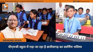पीएमश्री स्कूल में गढ़ा जा रहा है छत्तीसगढ़ का स्वर्णिम भविष्य